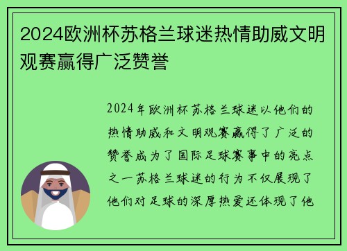 2024欧洲杯苏格兰球迷热情助威文明观赛赢得广泛赞誉 2024欧洲杯苏格兰球迷热情助威文明观赛赢得广泛赞誉