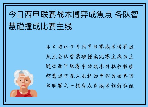 今日西甲联赛战术博弈成焦点 各队智慧碰撞成比赛主线 今日西甲联赛战术博弈成焦点 各队智慧碰撞成比赛主线