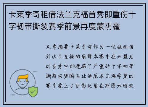 卡莱季奇租借法兰克福首秀即重伤十字韧带撕裂赛季前景再度蒙阴霾 卡莱季奇租借法兰克福首秀即重伤十字韧带撕裂赛季前景再度蒙阴霾