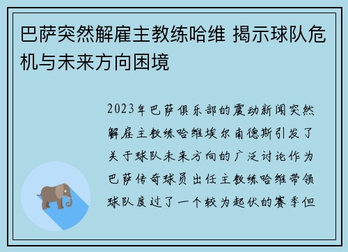 巴萨突然解雇主教练哈维 揭示球队危机与未来方向困境