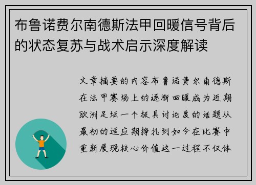布鲁诺费尔南德斯法甲回暖信号背后的状态复苏与战术启示深度解读 布鲁诺费尔南德斯法甲回暖信号背后的状态复苏与战术启示深度解读